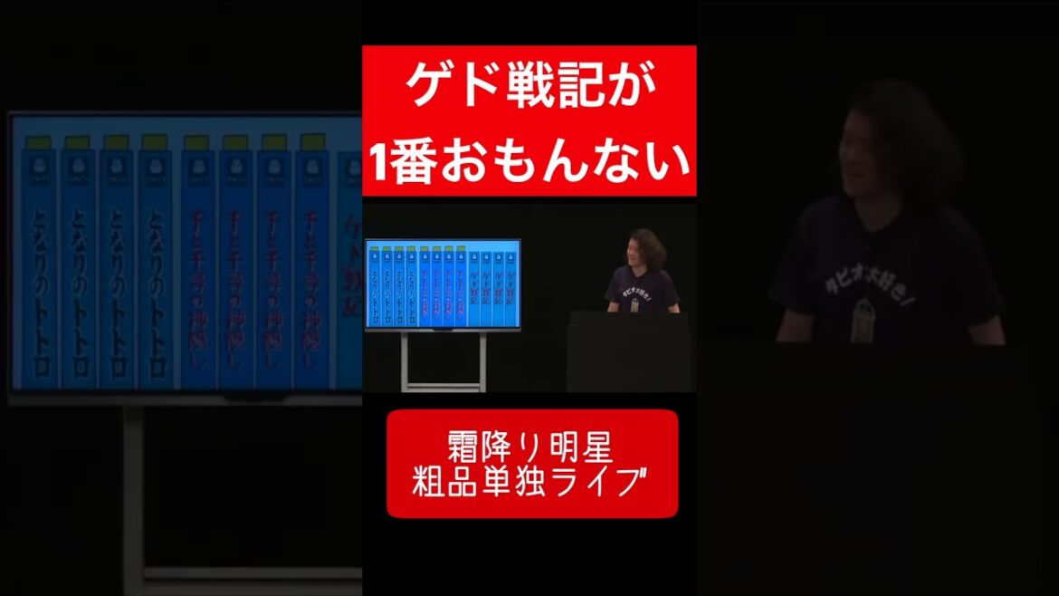 ゲド戦記が1番おもんない【粗品切り抜き】