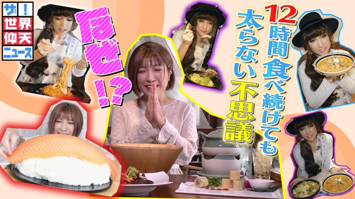 【ザ!世界仰天ニュース】満腹がわからない? 爆食女子の真実! 【ザ!世界仰天ニュース】満腹がわからない? 爆食女子の真実!