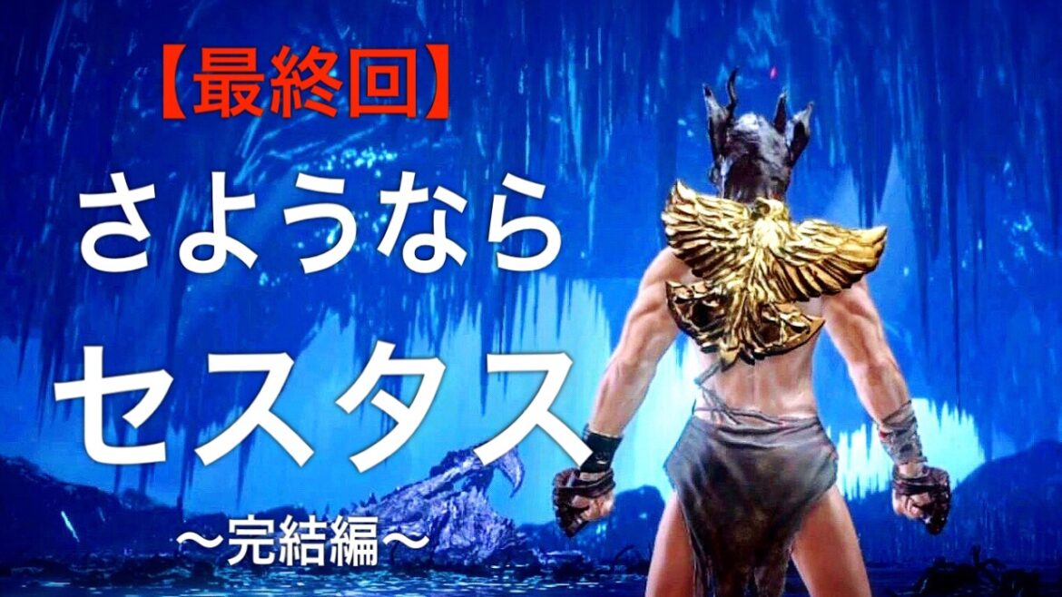 【完結】DLC第2弾「ダークソウル３」実況 Part37 セスタスで裏ボスに挑んだ変態の物語。「DARK SOULS Ⅲ」【最終話】