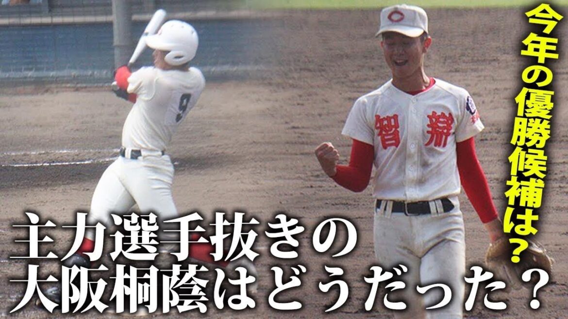 【大熱戦】名門が集結した近畿大会を制するのは？現地で分かった大阪桐蔭についても語る！