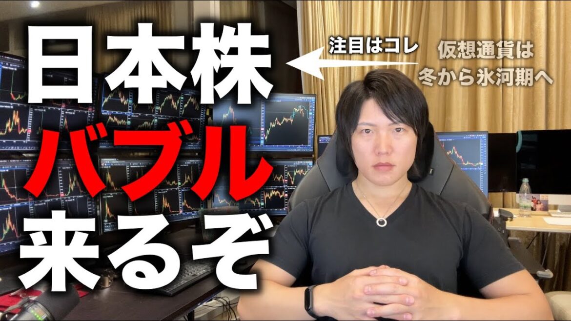 日本株のバブルがくるぞ！最近の仮想通貨はどう考えている？