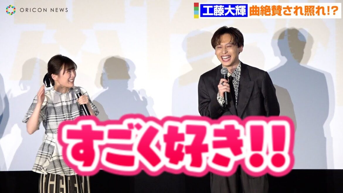 Da-iCE工藤大輝、伊藤沙莉の突然の「好き」発言に照れ！？　映画『探偵マリコの生涯で一番悲惨な日』完成披露舞台挨拶