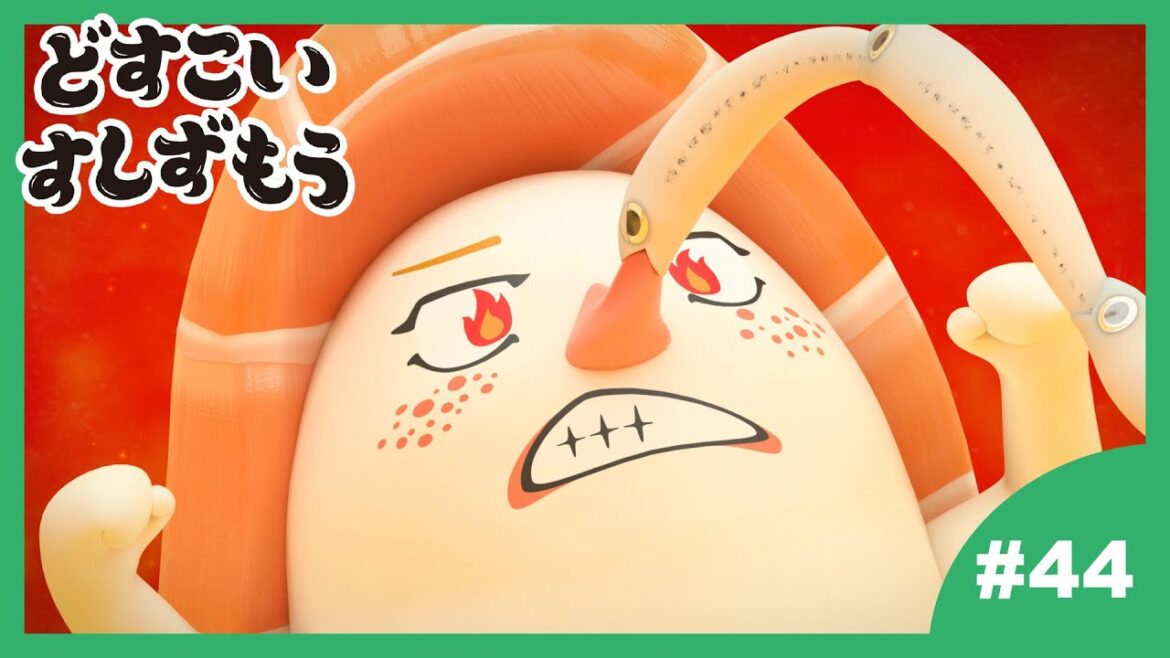【44番】どすこいすしずもう 2024年4/2(火)まで期間限定【公式アニメ】