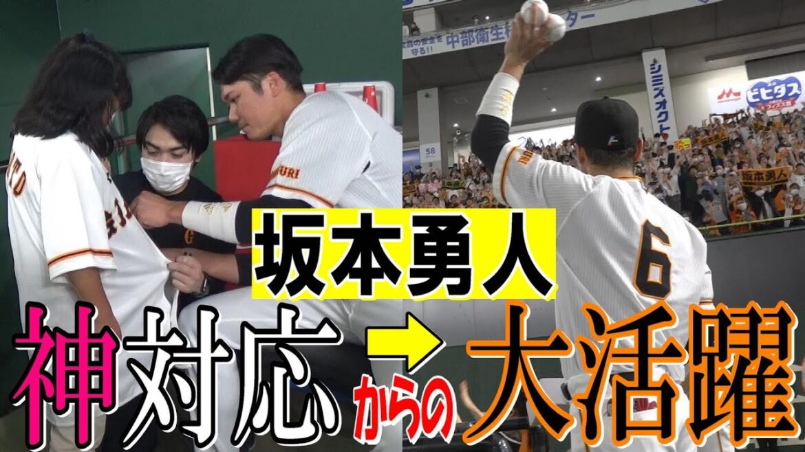 2ホーマー！4打点！猛打賞！！坂本勇人、神対応からの大活躍！！