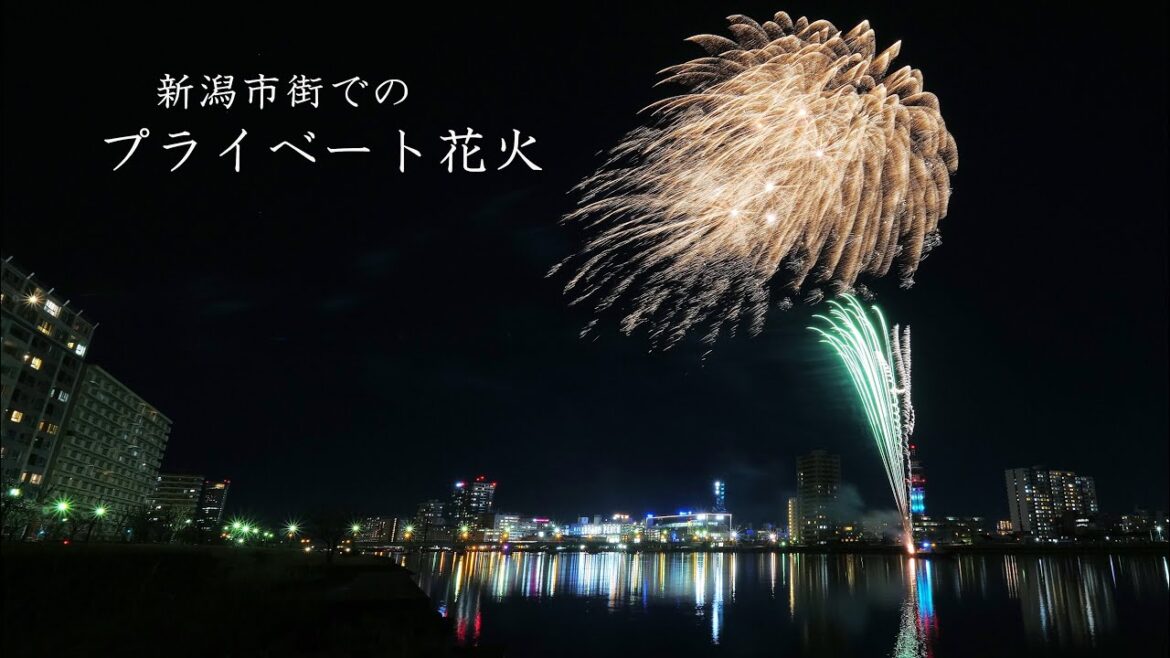 2023 新潟市街でのプライベート花火