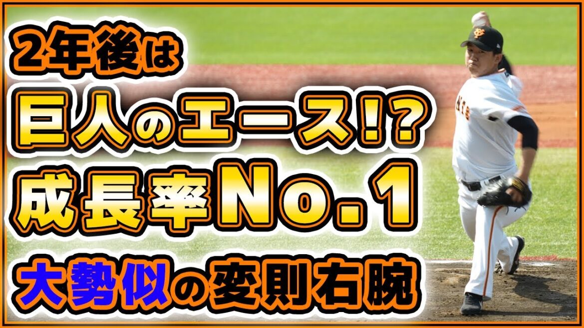 2年後の巨人のエース候補!?『成長率No.1』ドラ1級に成長している【笠島尚樹】は7回1失点|第65回JABA選抜新潟大会|巨人ハイライト|プロ野球ニュース|yomiuri giants 2年後の巨人のエース候補!?『成長率No.1』ドラ1級に成長している【笠島尚樹】は7回1失点|第65回JABA選抜新潟大会|巨人ハイライト|プロ野球ニュース|yomiuri giants