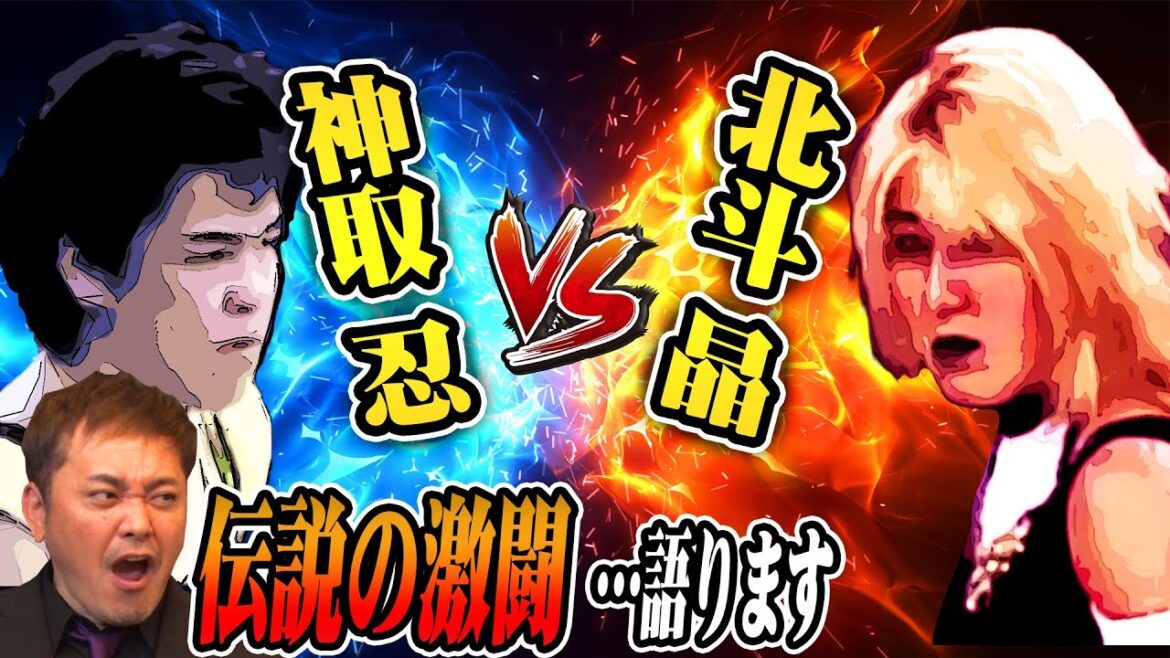 #32【北斗晶vs神取忍】有田が女子プロ史に残る伝説の激闘を紐解く【デンジャラスクイーン】