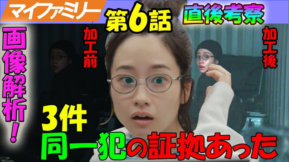 #6【マイファミリー】第6話　放送直後考察　鈴間が真犯人？スタンガンで撃った犯人は？画像解析で明らかになる【日曜劇場】【多部美香子】【二宮和也】【嵐】