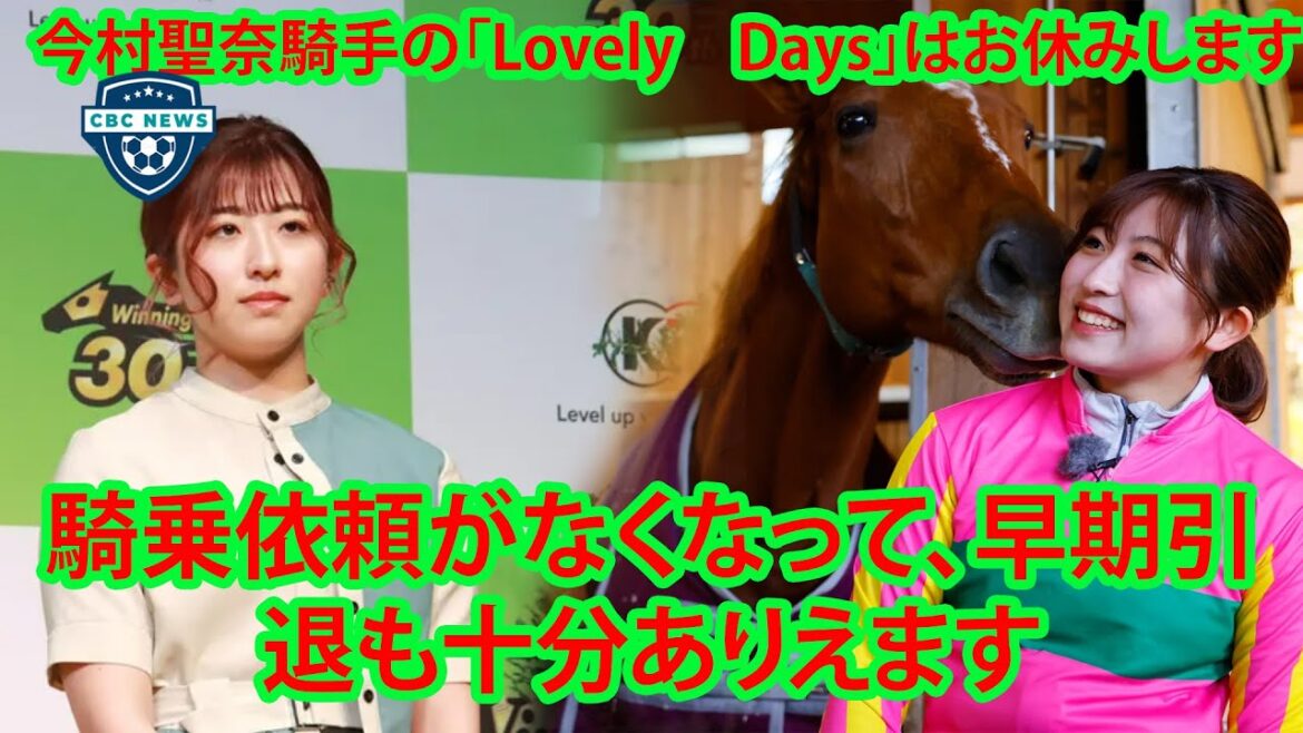 JRAを裏切る代償。 壊れたキャリア！ 騎手・今村聖奈、競馬場での重大なスキャンダルの後、撤退を発表した。【JRA】競馬場不祥事   パート 5