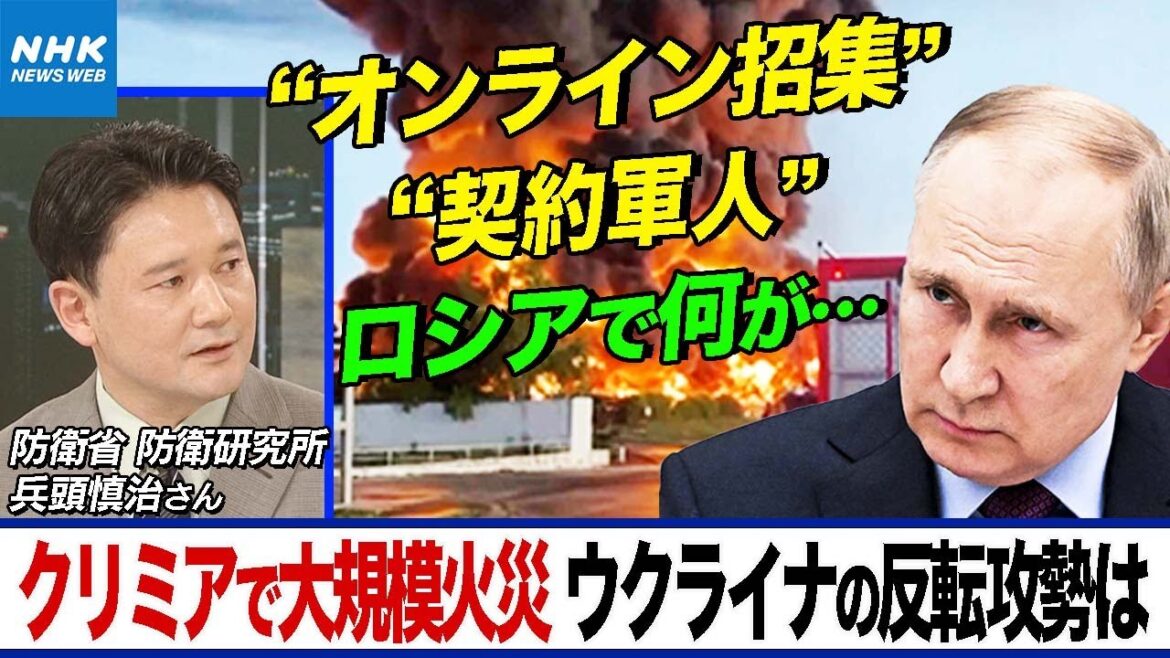 NHK｜【兵頭慎治さん解説】 ロシア “新たに40万人志願兵を募集” “オンラインの召集令状” 戦勝記念日を控えた国内で何が… ウクライナの大規模な反転攻勢を分析｜サタデーウオッチ９