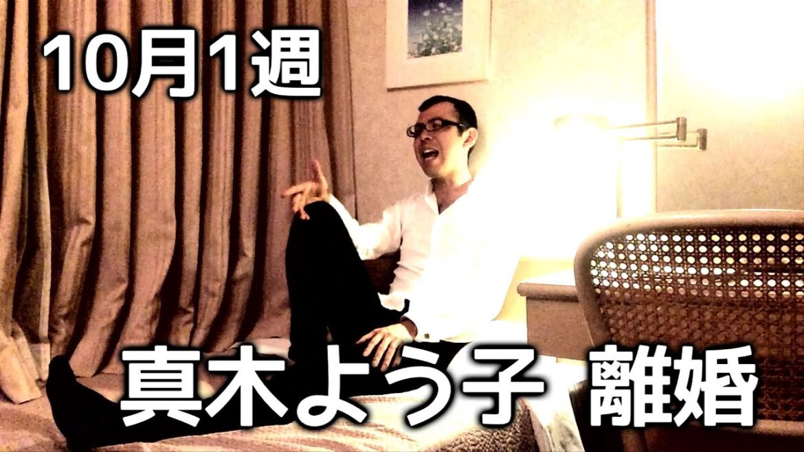 WEEKLY NEWS RAP「真木よう子離婚」(10月第1週)【ジョイマン】ウィークリーニュースラップ