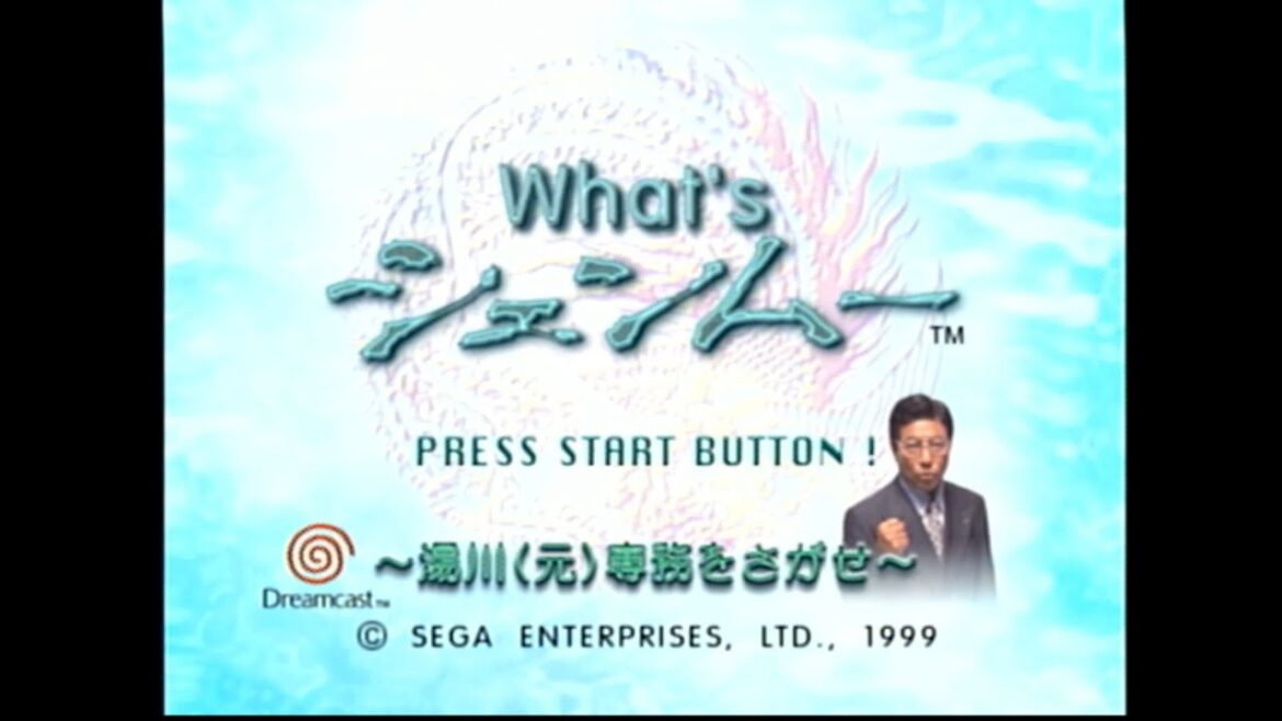 What's シェンムー(What's Shenmue) ～湯川(元)専務をさがせ～　プレイ動画