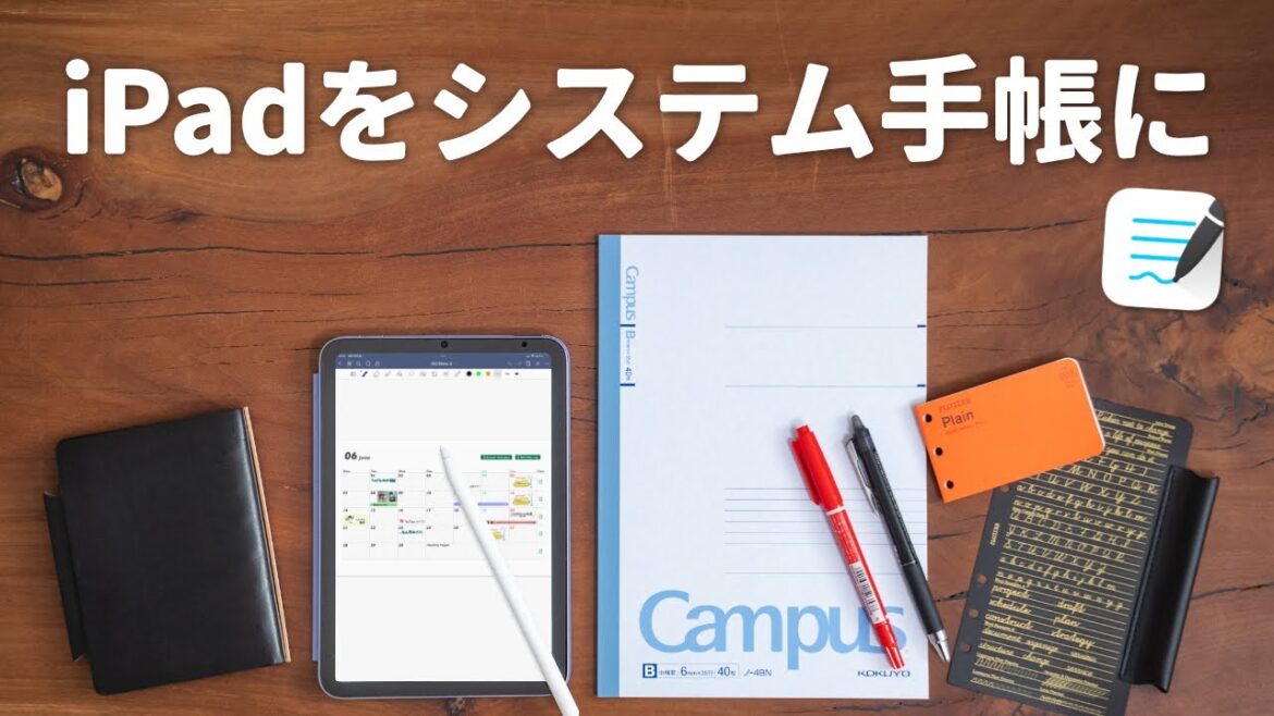 iPadで自分だけの手書きシステム手帳を作る方法［GoodNotes 5］