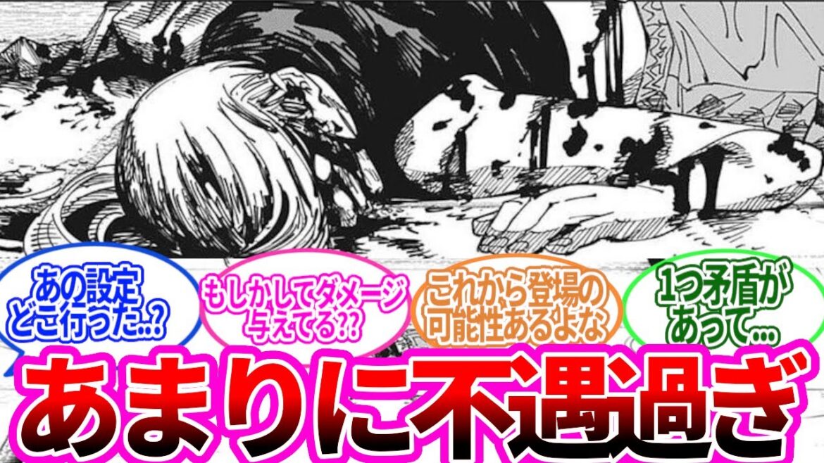 『呪術史上最も不遇の死を遂げたあのキャラ』に対する読者の反応集【呪術廻戦】