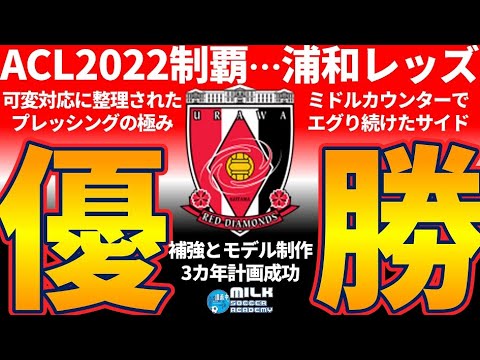 【ACL制覇浦和とMVP酒井宏樹】宇賀神友弥/槙野智章/阿部勇樹/ユンカー/江坂任/松尾佑介/リカルド・ロドリゲスらが繋げた一本の轍 【ACL制覇浦和とMVP酒井宏樹】宇賀神友弥/槙野智章/阿部勇樹/ユンカー/江坂任/松尾佑介/リカルド・ロドリゲスらが繋げた一本の轍