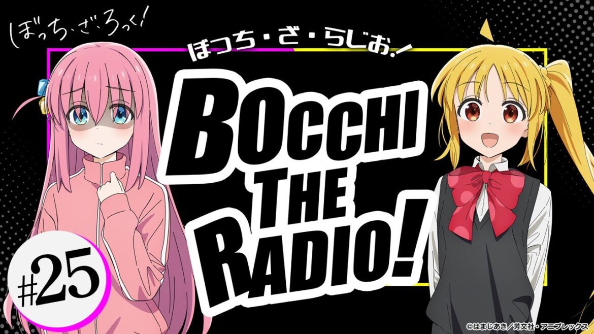 【ゲスト：鈴代紗弓】#25「ぼっち・ざ・らじお！」|TVアニメ「ぼっち・ざ・ろっく！」WEBラジオ