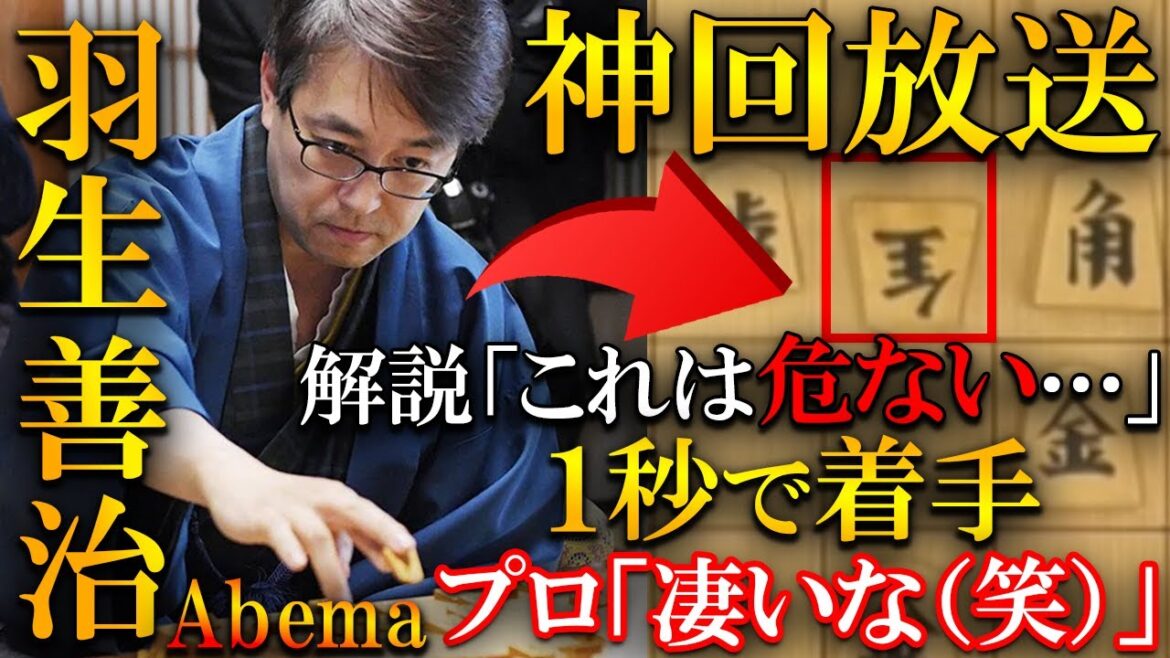 【プロも大興奮！】羽生九段が1秒で全てを読み切る！凄すぎる応酬にプロも笑うしかない貴重すぎる激戦【Abemaトーナメント 2023予選Bリーグ第２試合】