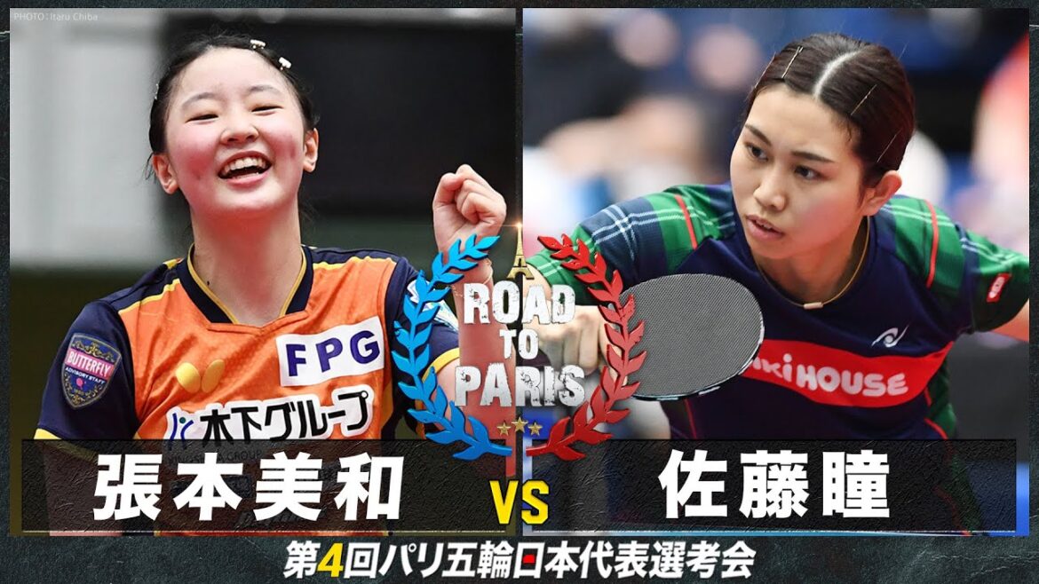 【女子準決勝】張本美和 vs 佐藤瞳|卓球 第4回パリ五輪日本代表選考会 【女子準決勝】張本美和 vs 佐藤瞳|卓球 第4回パリ五輪日本代表選考会
