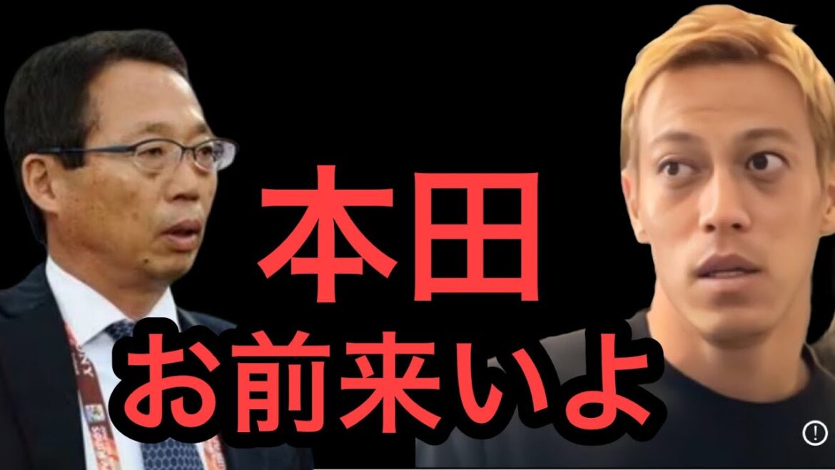 【本田圭佑】岡田監督『本田お前来いよ』 【本田圭佑】岡田監督『本田お前来いよ』