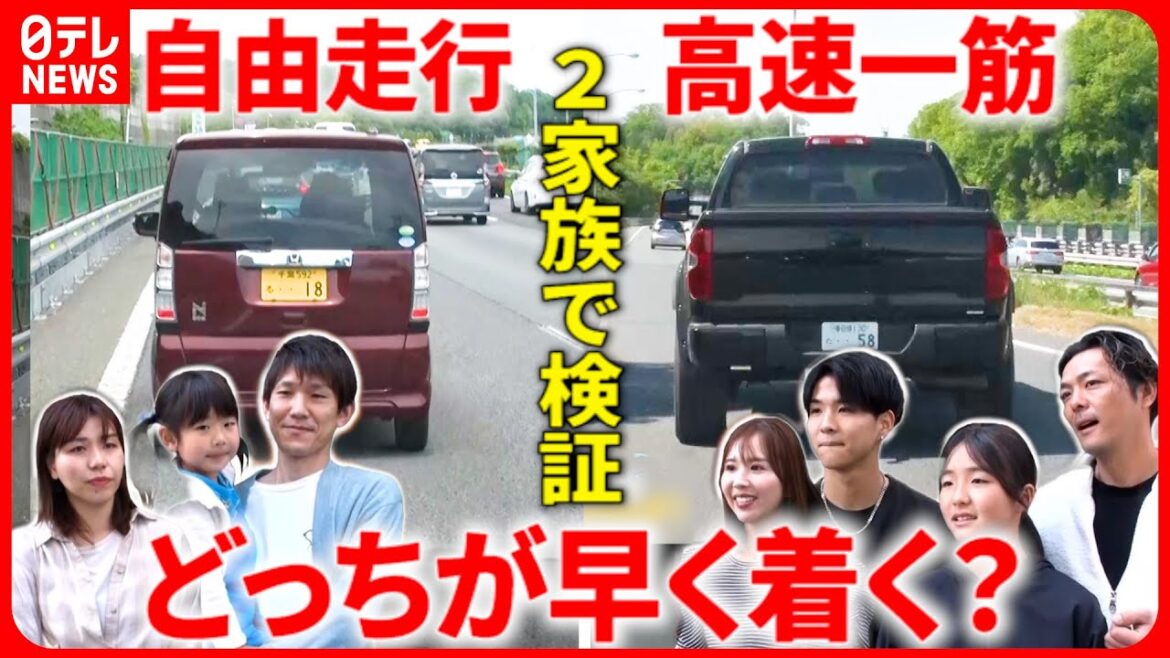 【検証！】軽井沢まで170km！GWの渋滞 先に着くのは”自由走行”か”高速一筋”か『every.特集』