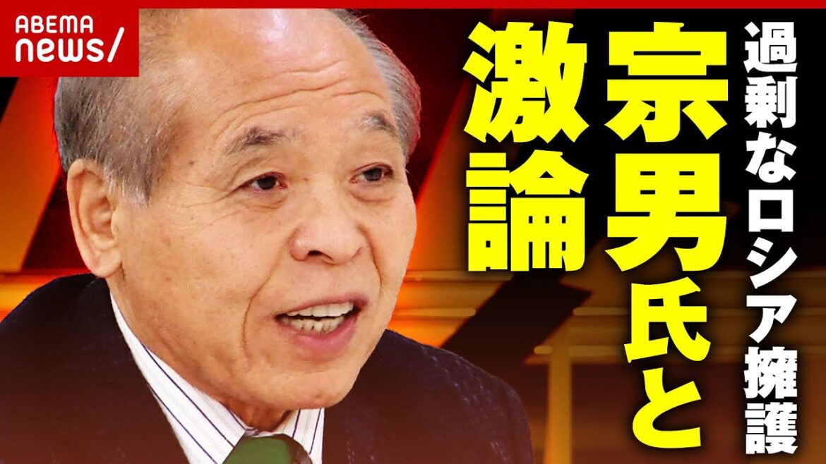 【物議】訪ロ断念「党内から様々な雑音」なぜロシアを過剰に擁護?鈴木宗男議員に聞く|ABEMA的ニュースショー 【物議】訪ロ断念「党内から様々な雑音」なぜロシアを過剰に擁護?鈴木宗男議員に聞く|ABEMA的ニュースショー