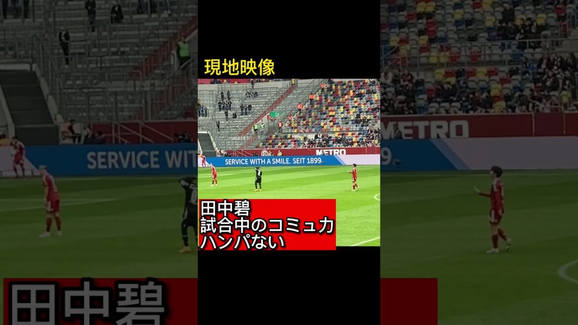 【現地映像】田中碧の才能 #shorts #田中碧 #川崎フロンターレ