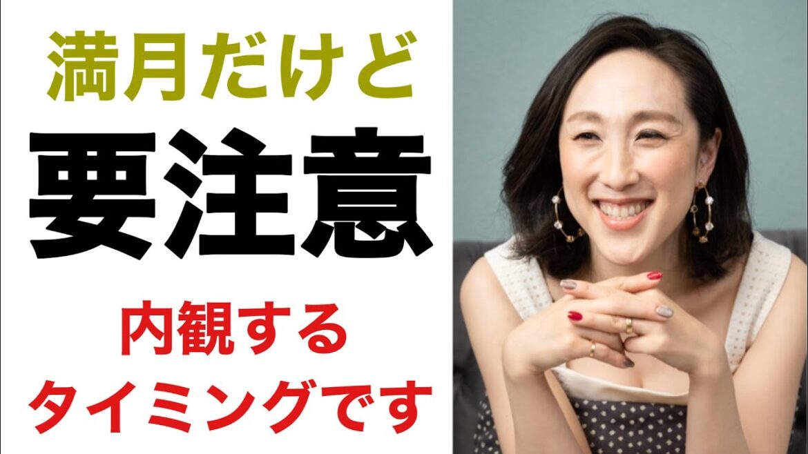 【開運】＜中秋の名月＞満月だけど開運日じゃない？！取るべきアクションはこれだけ！！＜統合・心理学＞