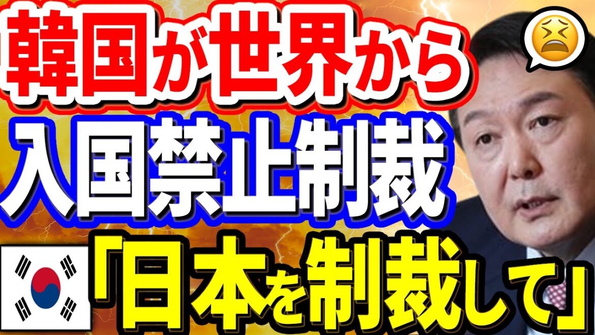 【韓国】「入国制限するなら日本だろ！」世界から入国禁止に追い込まれたＫ国、その衝撃の真相とは   ？