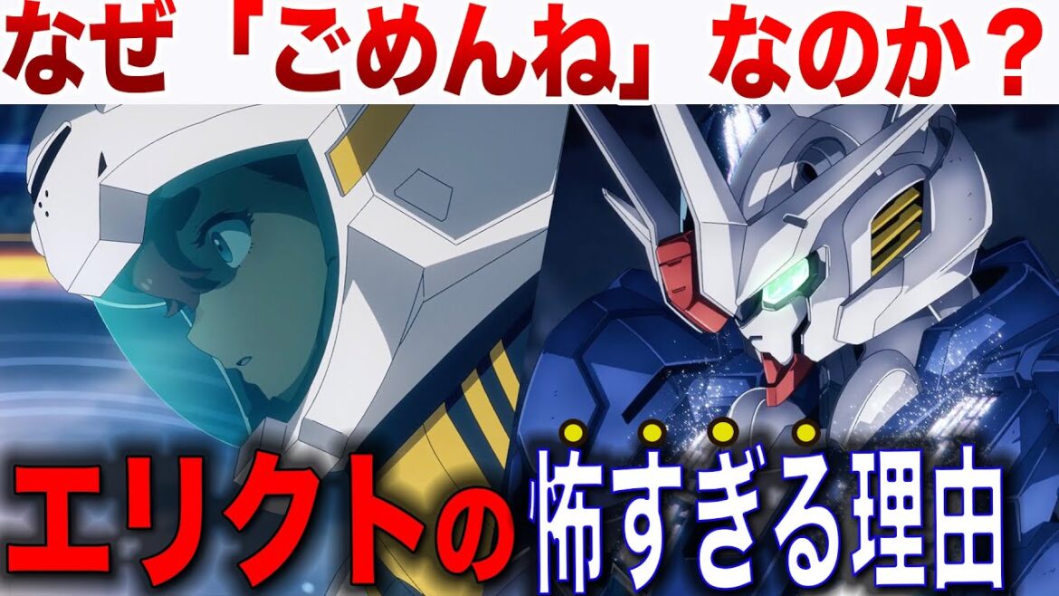 たった一言の中にとんでもない伏線回収が潜んでいました。第17話を徹底解説【水星の魔女】 たった一言の中にとんでもない伏線回収が潜んでいました。第17話を徹底解説【水星の魔女】