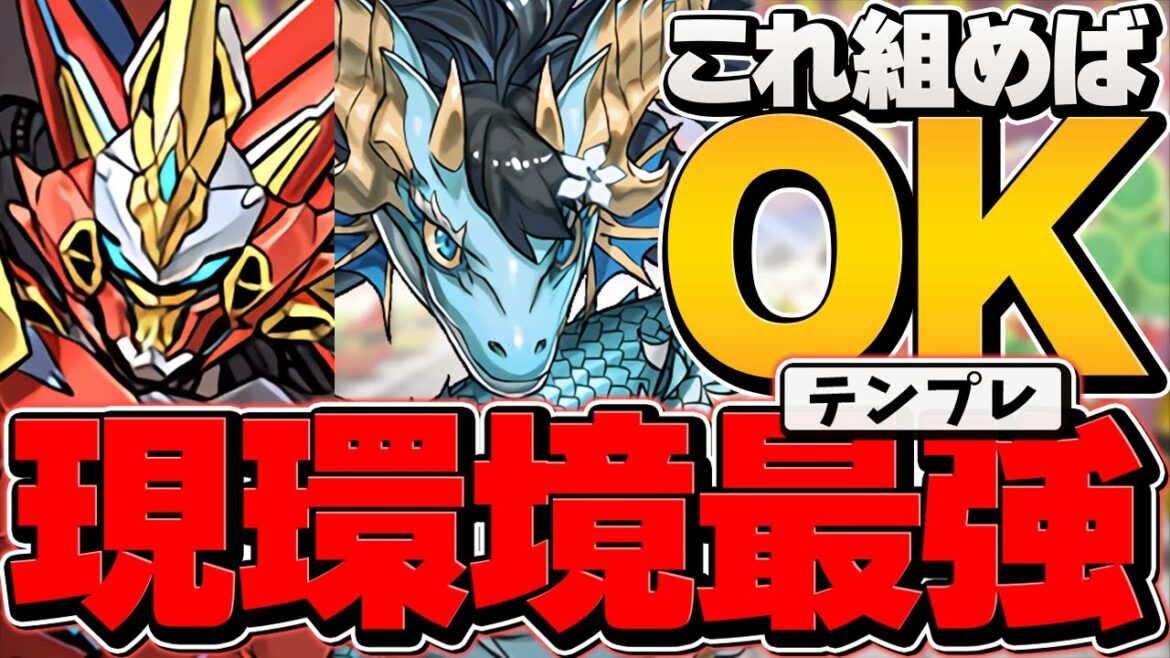 ウルフデイトナ現環境最強テンプレ編成!これ組めば最強になれます!1周10分-12分 凶兆攻略編成【パズドラ】 ウルフデイトナ現環境最強テンプレ編成!これ組めば最強になれます!1周10分-12分 凶兆攻略編成【パズドラ】