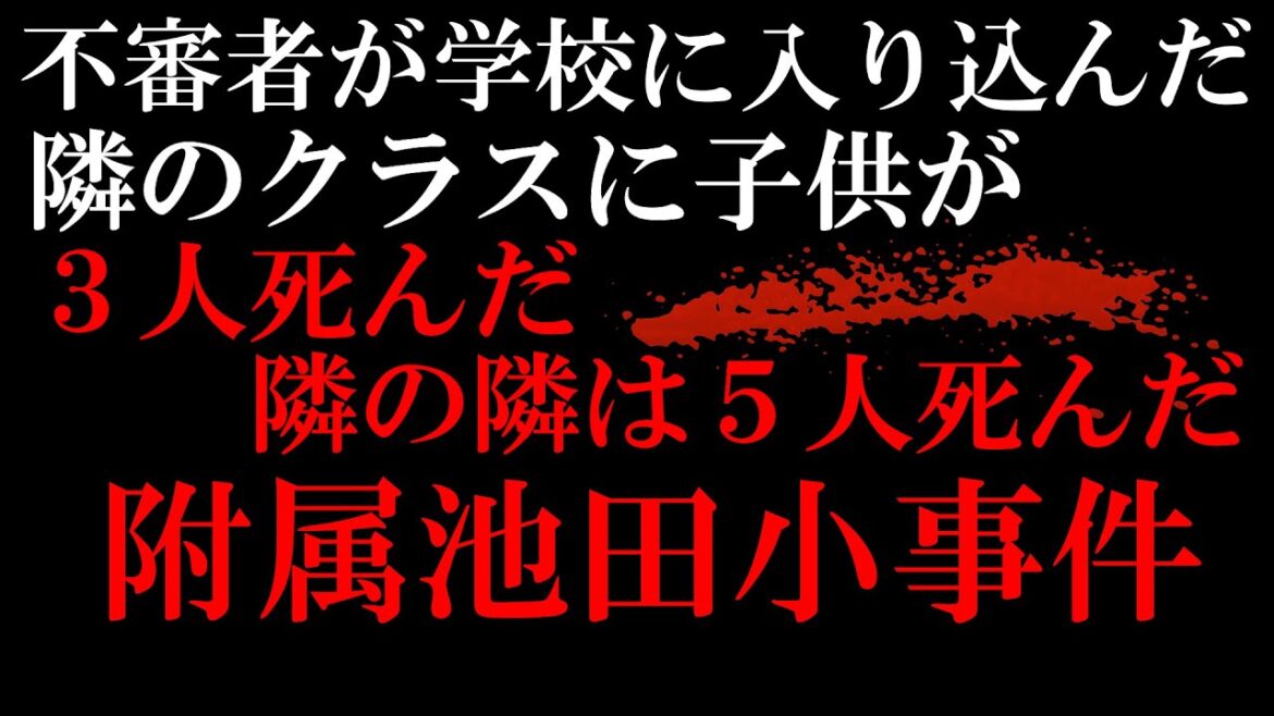 不審者が学校に入り込んだ結果…