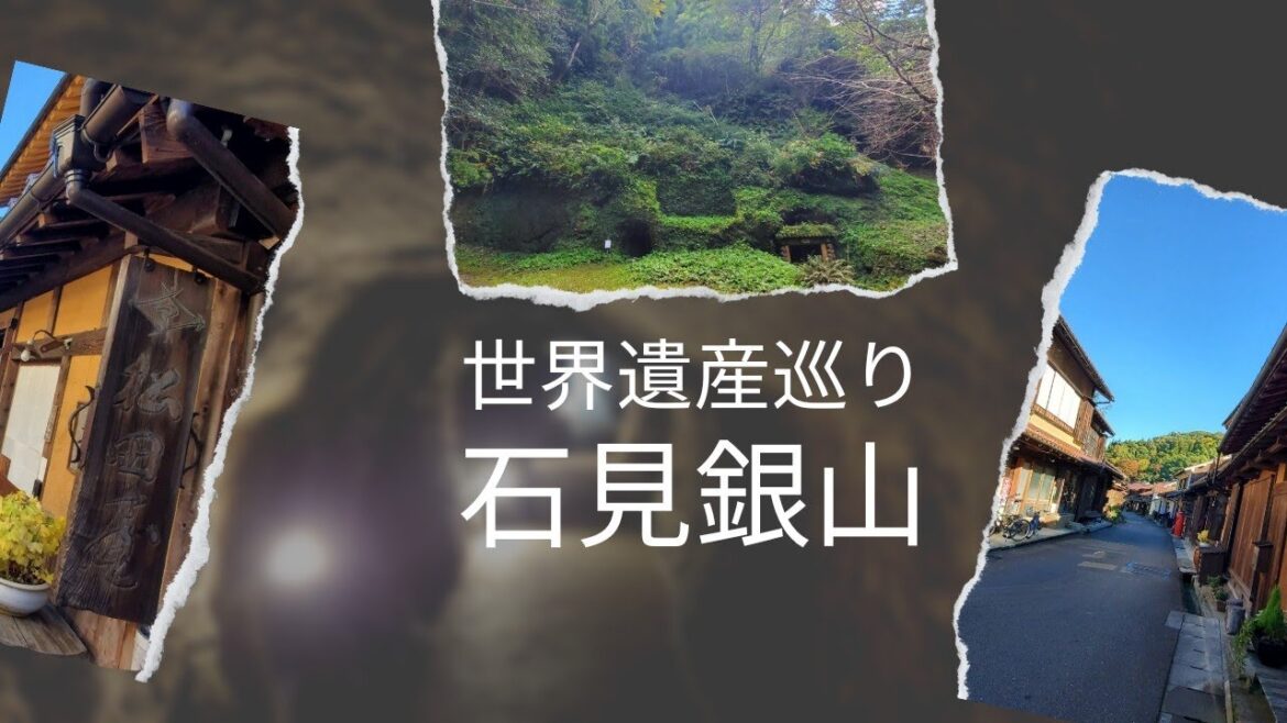 世界遺産の石見銀山をワンコインガイドさんに案内してもらう