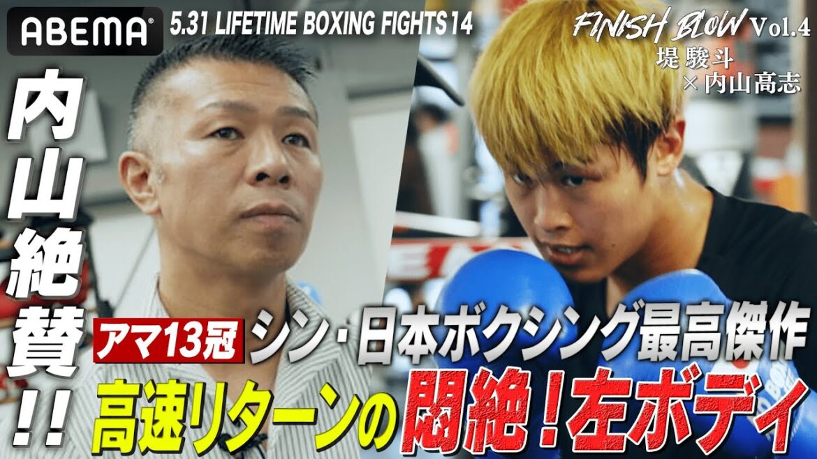 井岡に師事し いつかの打倒・井上尚弥を誓う 堤駿斗!必殺左ボディに内山高志が大絶賛! |5.31 ボクシング OPBF 東洋太平洋 S・フェザ ー級王座決定戦 ABEMA 無料生中継 井岡に師事し いつかの打倒・井上尚弥を誓う 堤駿斗!必殺左ボディに内山高志が大絶賛! |5.31 ボクシング OPBF 東洋太平洋 S・フェザ ー級王座決定戦 ABEMA 無料生中継