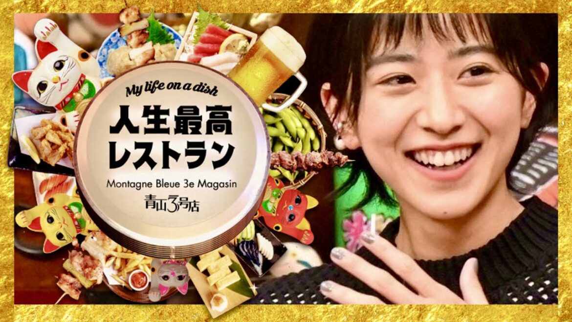 人生最高レストラン【5月27日放送/黒島結菜】