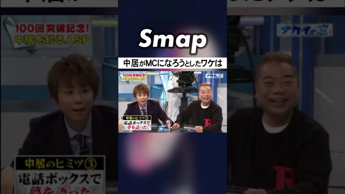 木村が二枚目､オレ三枚目の路線を描いていた中居 #SMAP #中居正広 #木村拓哉 #島崎和歌子 #Shorts