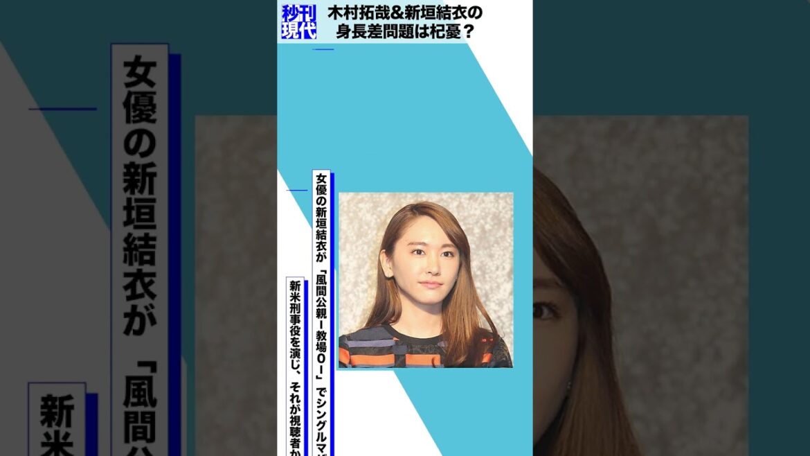 木村拓哉&新垣結衣の身長差問題は杞憂？
