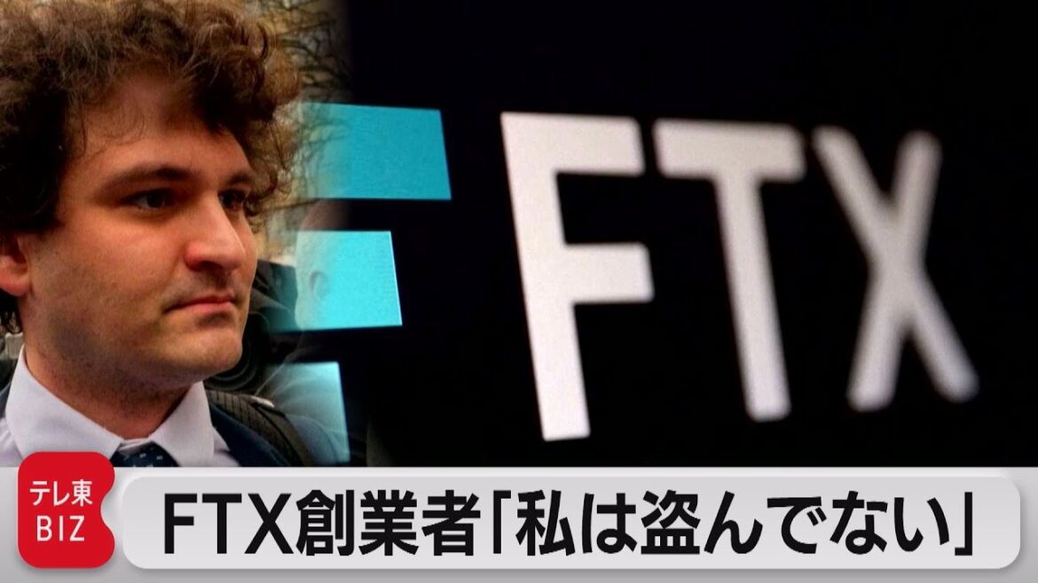 ＦＴＸ創業者「資金盗んでいないし隠してない」　ブログで潔白主張（2023年1月13日）