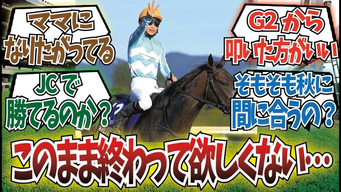 「デアリングタクトあと一つGI勝ってよ…」に対するみんなの反応集