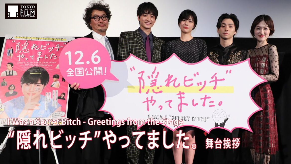 『“隠れビッチ”やってました。』舞台挨拶 佐久間由衣 村上虹郎 大後寿々花 小関裕太 三木康一郎 | "I Was a Secret Bitch" Greetings from the Stage