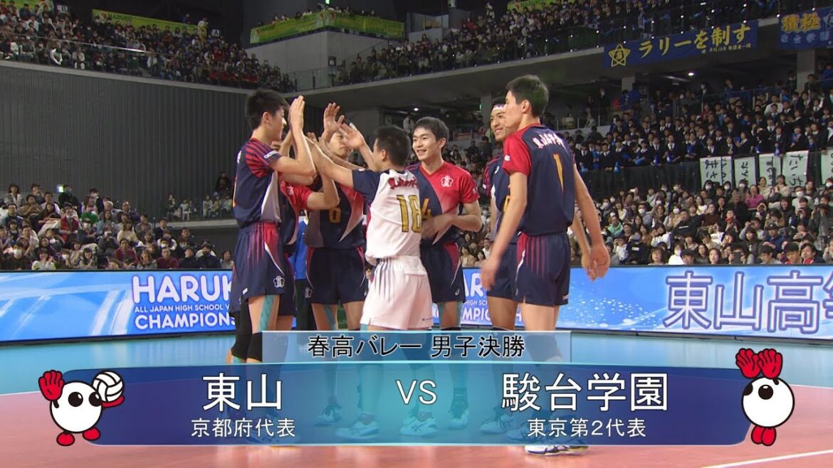 【きょうのハイライト☆決勝／東山（京都）vs駿台学園（東京）［男子］】春の高校バレー2020･第72回全日本バレーボール高等学校選手権大会