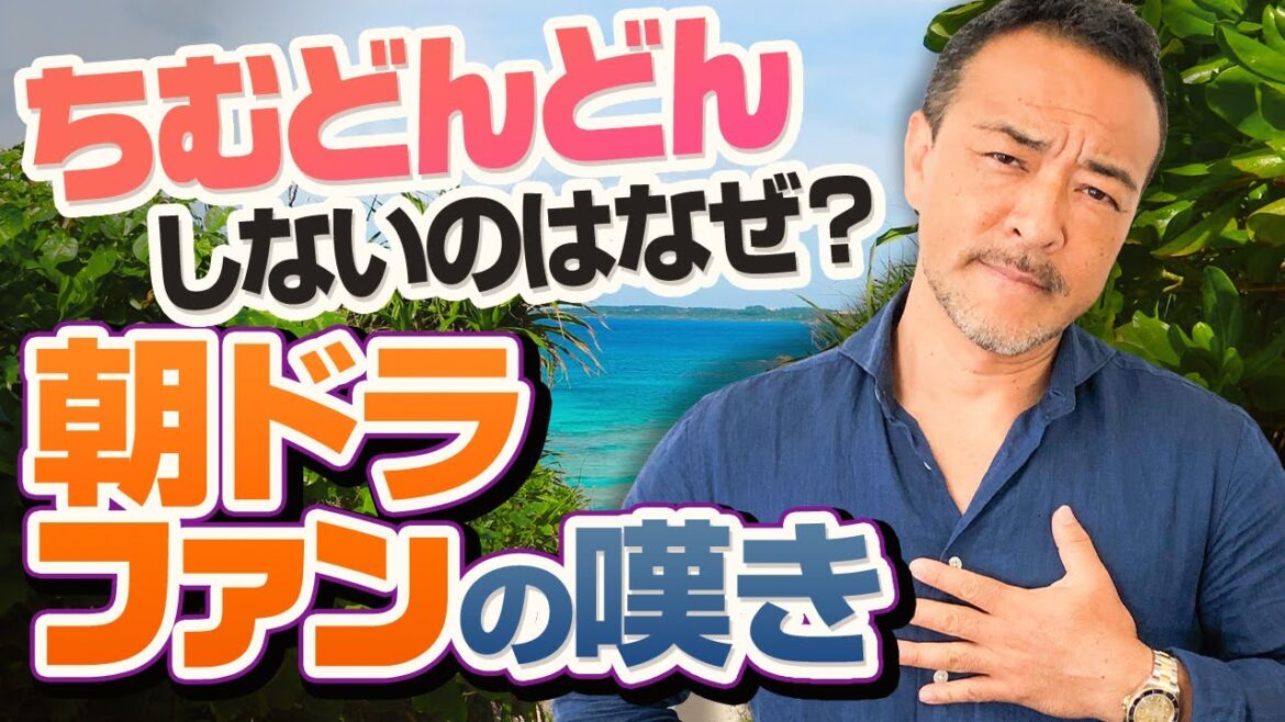 【ちむどんどん反省会・朝ドラファン涙】僧侶社長の趣味講座