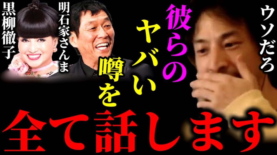 【ひろゆき×鈴木紗理奈】明石家さんまと黒柳徹子のヤバい噂を全て話します【ひろゆき For education 切り抜き 質問ゼメナール 夜な夜な生配信 hiroyuki コラボ 対談】