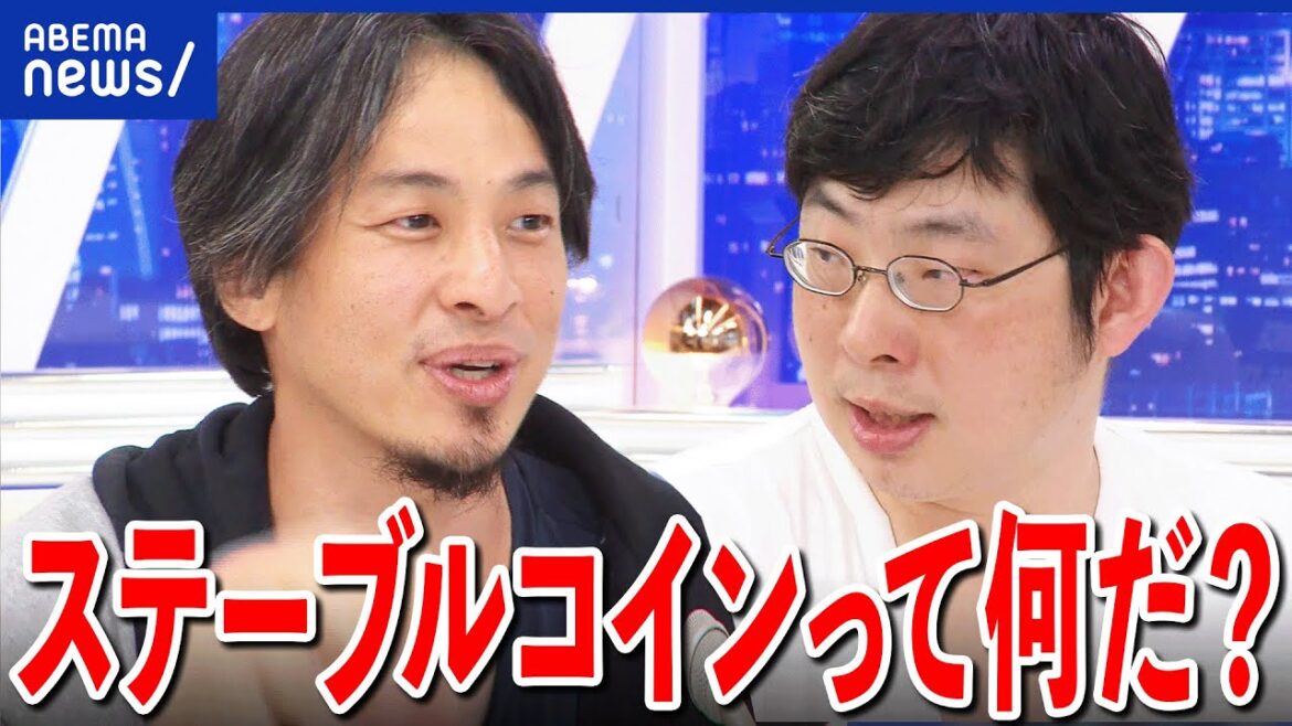 【ステーブルコイン】PayPayとどう違う？ブロックチェーンは安全？マネーロンダリング対策は？｜アベプラ