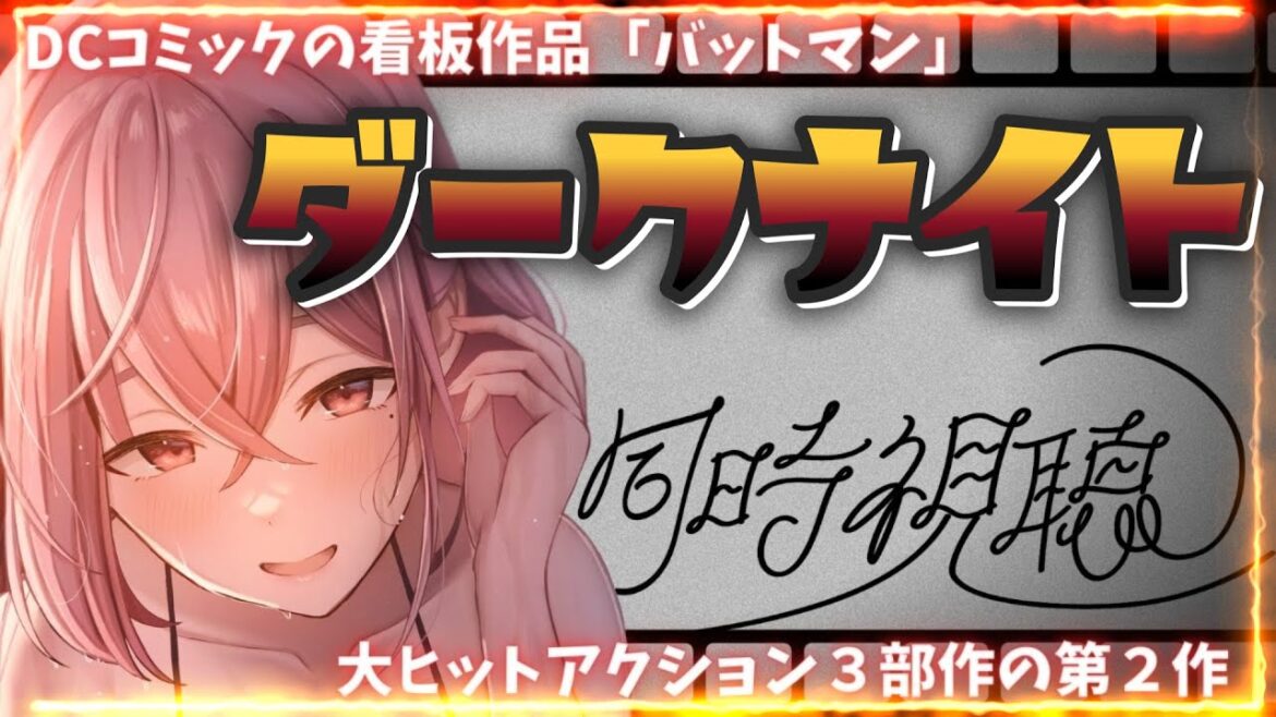 【ダークナイト同時視聴】第81回アカデミー賞において8部門受賞の話題作☆【初見大歓迎】