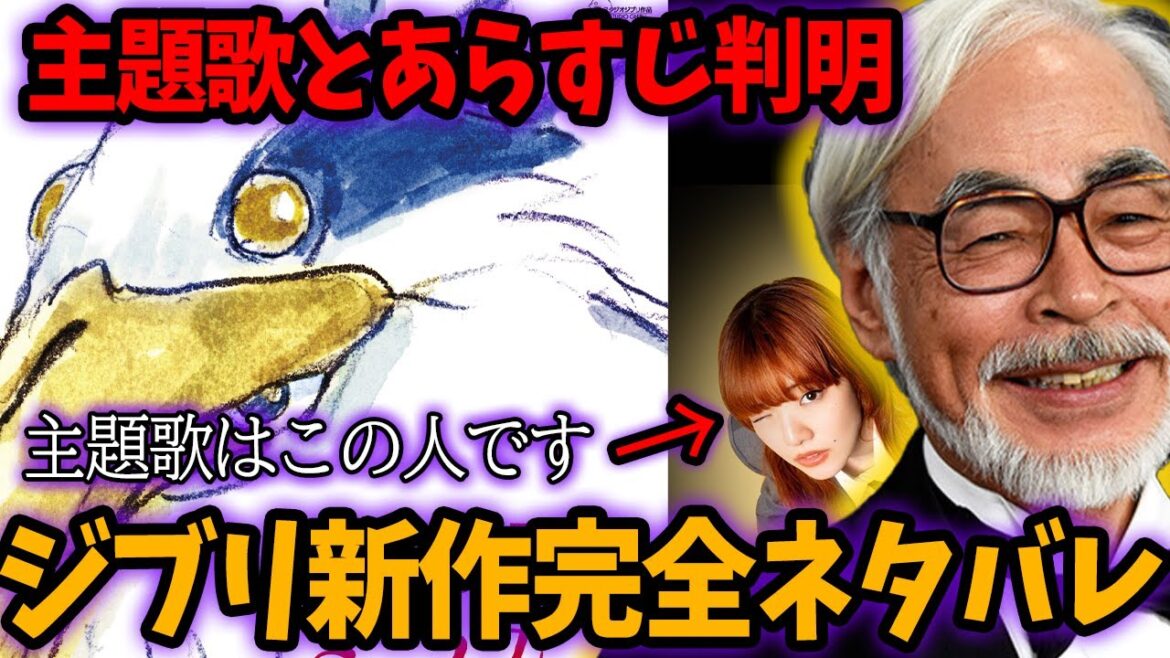 【ネタバレ】主題歌とあらすじ判明?君たちはどう生きるかは〇〇の物語です!! 【ネタバレ】主題歌とあらすじ判明?君たちはどう生きるかは〇〇の物語です!!