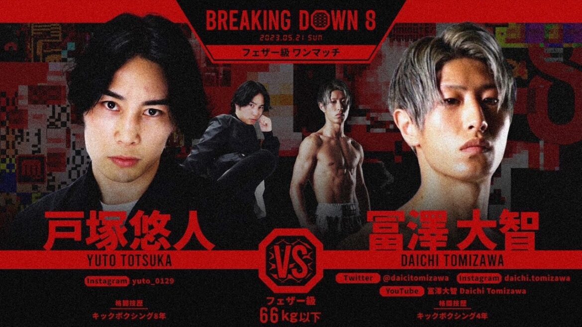 【ブレイキングダウン8】戸塚悠人vs冨澤大智 試合映像