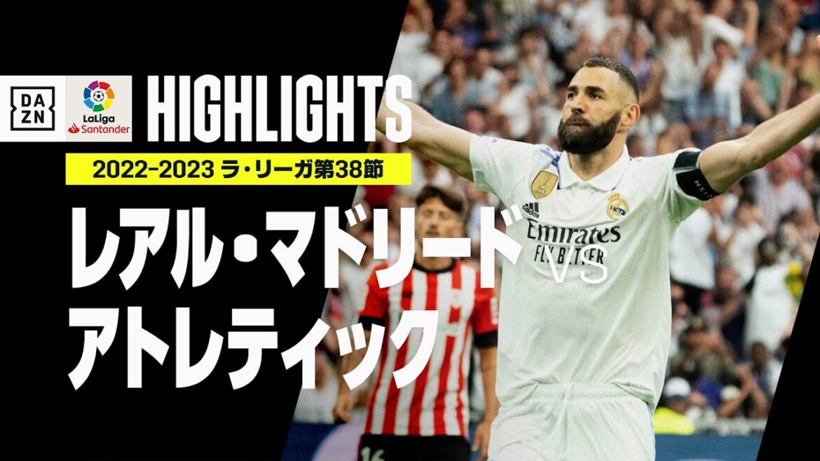 【ベンゼマが惜別弾！｜レアル・マドリード×アトレティック｜ハイライト】ベンゼマが今季19点目となるPK弾！レアルでの公式戦ラストマッチに花添える｜ラ・リーガ第38節ハイライト｜2022-23