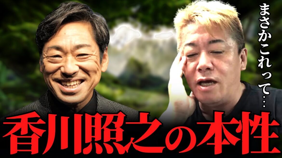 【ホリエモン】これが香川照之の正体です。香川さんのアレを見たとき僕はあることに気づいてしまいました…【市川猿之助 セクハラ パワハラ 道枝駿佑 歌舞伎 市川團子】