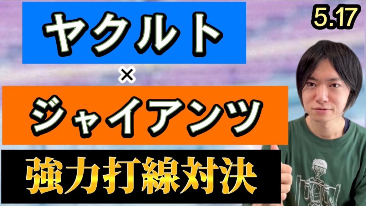 【マシンガン発動】ヤクルトスワローズ×読売ジャイアンツ神宮花火大会が見たい！試合映像無