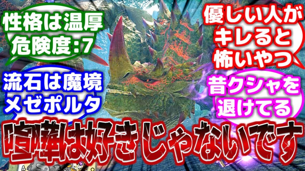 【モンハン】エスピナスとかいう自然界のバグに対するみんなの反応集【モンハン反応集】